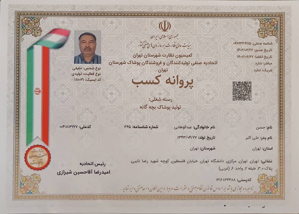 مجوز کسب و کار